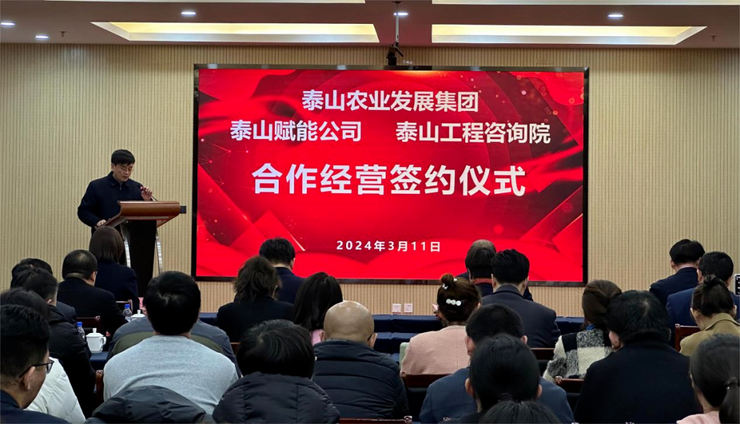 搶抓機遇 乘勢而上 賦能高質量發(fā)展丨我院與泰山農業(yè)發(fā)展集團、泰山賦能公司簽署合作經(jīng)營協(xié)議