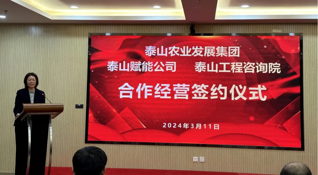 搶抓機遇 乘勢而上 賦能高質量發(fā)展丨我院與泰山農業(yè)發(fā)展集團、泰山賦能公司簽署合作經(jīng)營協(xié)議