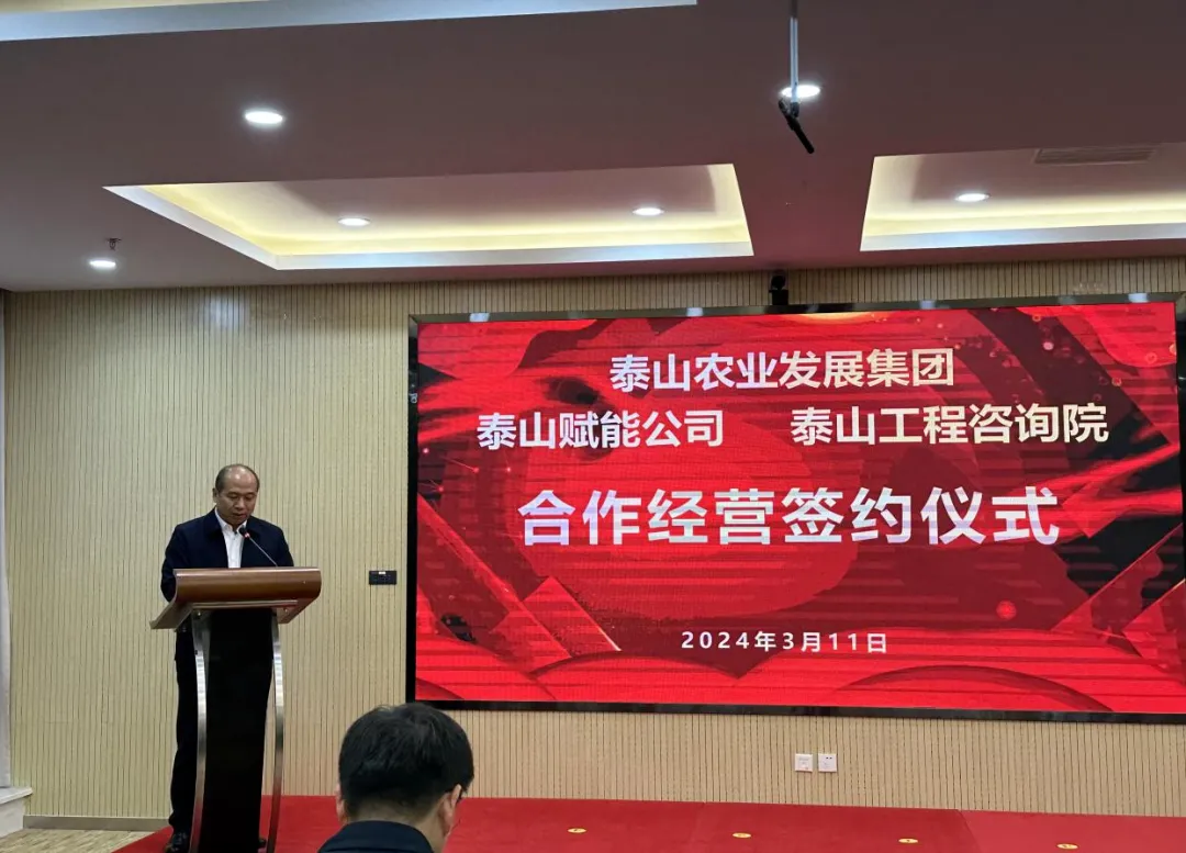 搶抓機遇 乘勢而上 賦能高質量發(fā)展丨我院與泰山農業(yè)發(fā)展集團、泰山賦能公司簽署合作經(jīng)營協(xié)議